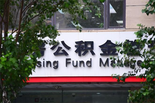 图木舒克在职人员怎么取公积金（在职人员提取公积金流程）